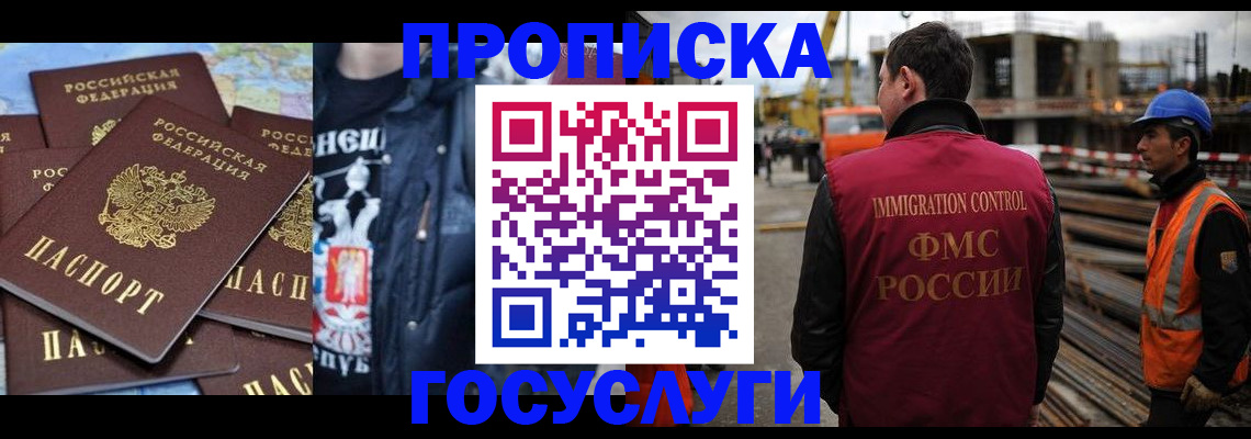 прописка от собственника в Новосибирской области