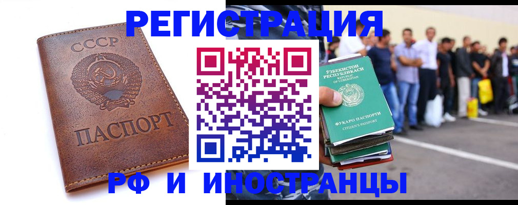 прописка для работы в Новосибирской области